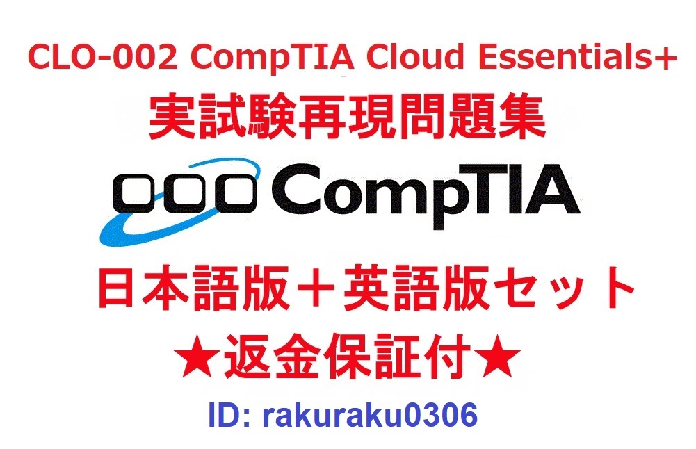 2025年最新】Yahoo!オークション -comptia cloudの中古品・新品 2025年最新】Yahoo!オークション -comptia cloudの中古品・新品
