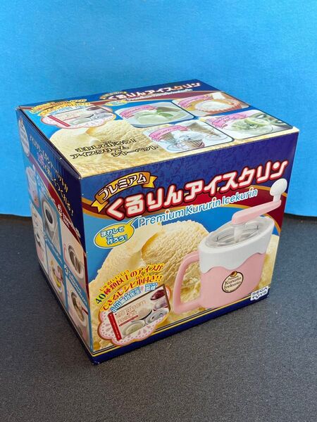セガトイズ プレミアムくるりんアイスクリン アイスクリームメーカー