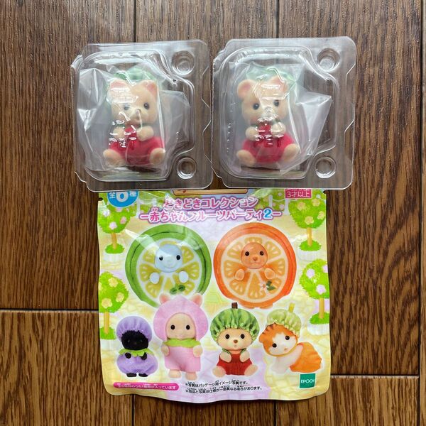 シルバニアファミリー どきどきコレクション 赤ちゃんフルーツパーティ2 クマの赤ちゃん2体セット