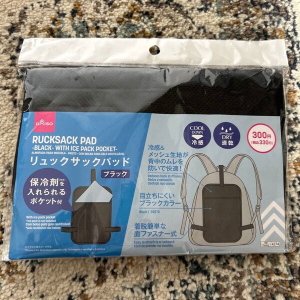 ダイソー リュックサックパット 保冷剤 メッシュ