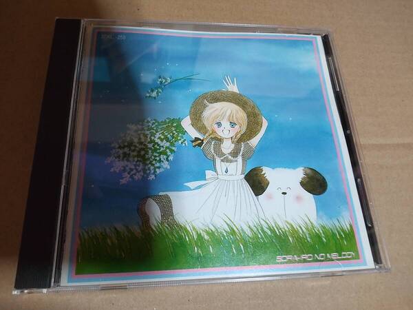 空色のメロディ 水沢めぐみ作品集/谷山浩子/笠原弘子/32XL259