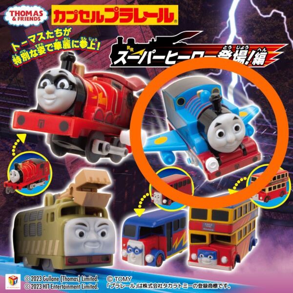 カプセルプラレール スーパーヒーロー登場!編