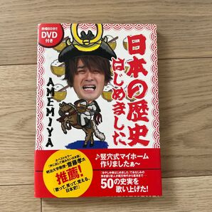 日本の歴史はじめました