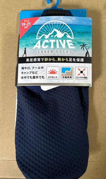 新品 こども アクティブ カバーソックス プール 海 川 水中 屋外 19-21cm