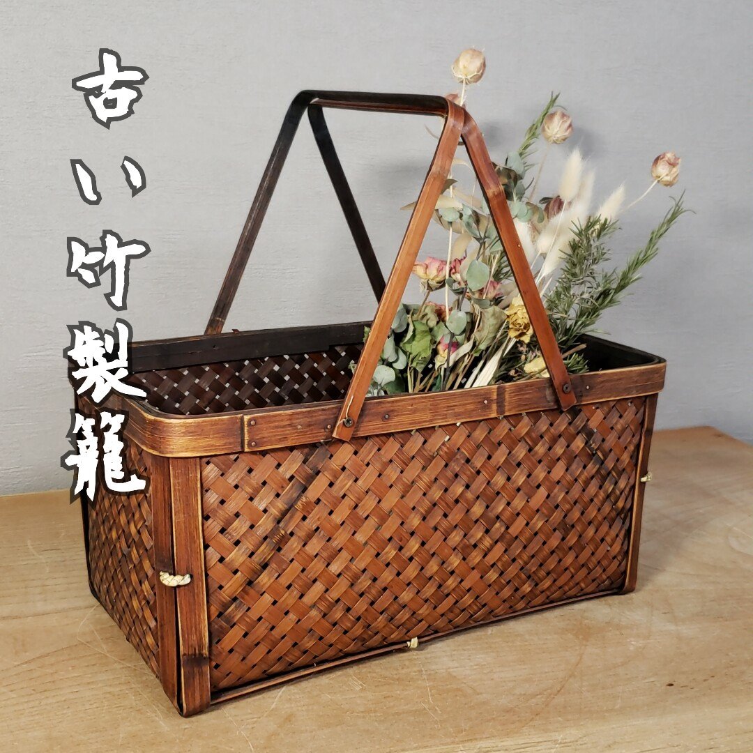 2025年最新】Yahoo!オークション -古い 竹籠の中古品・新品・未 2025年最新】Yahoo!オークション -古い 竹籠の中古品・新品・未