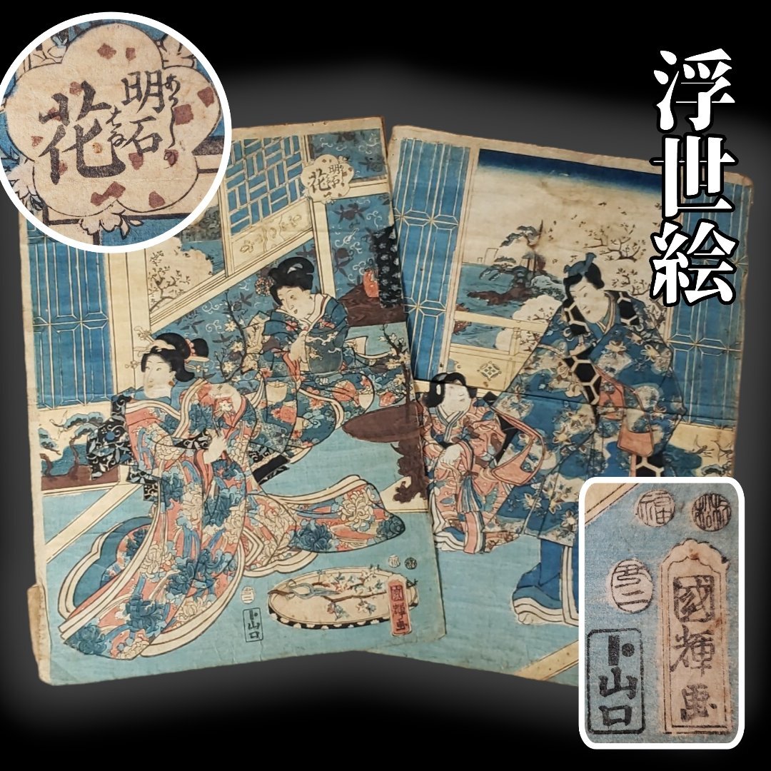 2025年最新】Yahoo!オークション -明石 抱き枕(浮世絵、版画)の 2025年最新】Yahoo!オークション -明石 抱き枕(浮世絵、版画)の