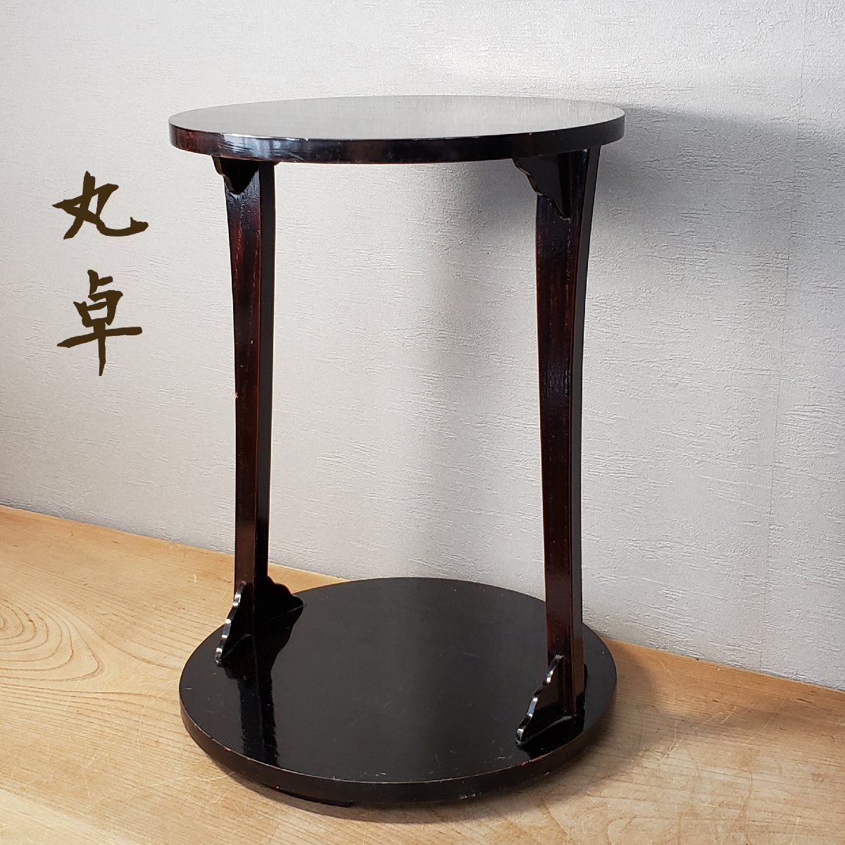 2025年最新】Yahoo!オークション -茶道具 棚 丸卓の中古品・新品 2025年最新】Yahoo!オークション -茶道具 棚 丸卓の中古品・新品