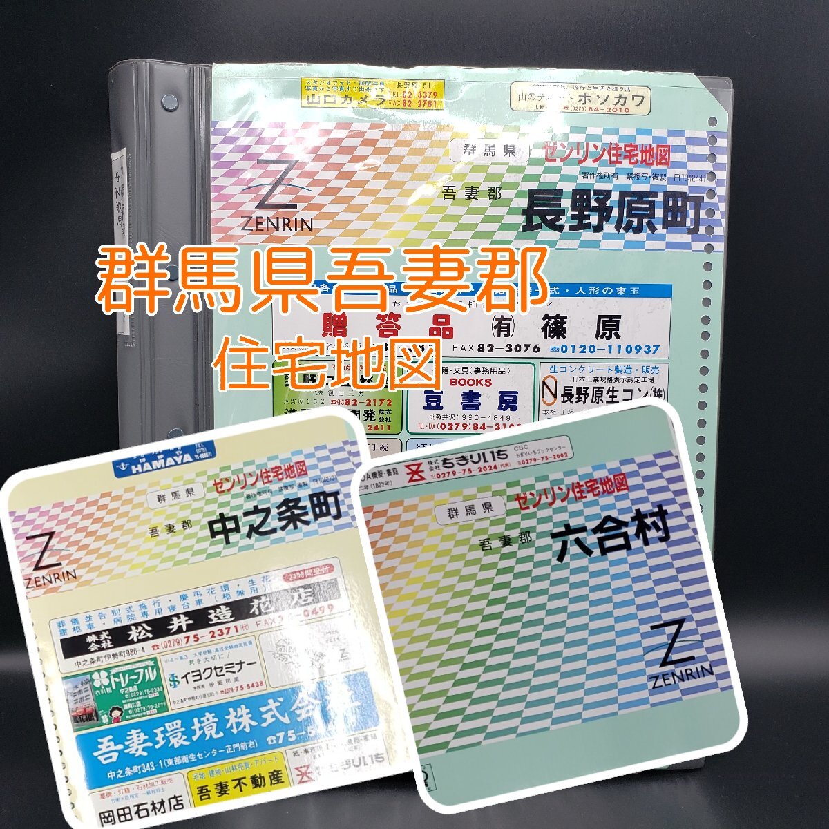 2025年最新】Yahoo!オークション -ゼンリン住宅地図 群馬県の 2025年最新】Yahoo!オークション -ゼンリン住宅地図 群馬県の