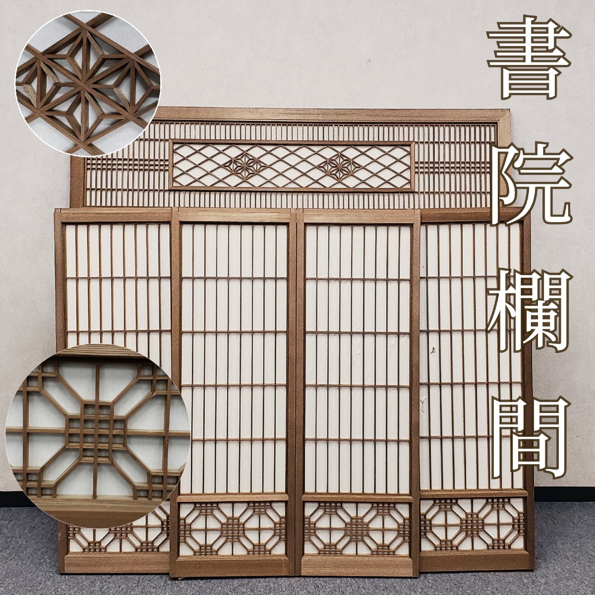 2025年最新】Yahoo!オークション -組子欄間の中古品・新品・未 2025年最新】Yahoo!オークション -組子欄間の中古品・新品・未