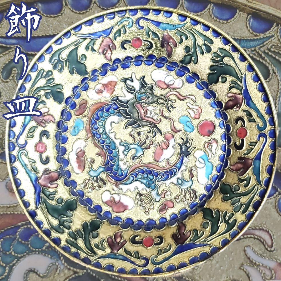 2025年最新】Yahoo!オークション -飾り皿(金属工芸)の中古品 2025年最新】Yahoo!オークション -飾り皿(金属工芸)の中古品