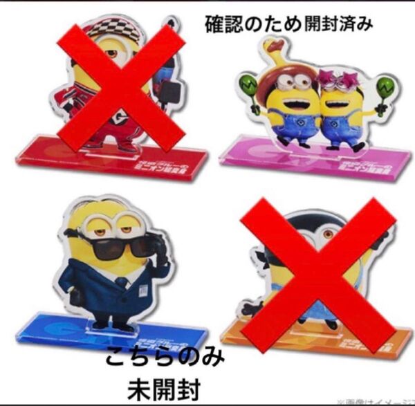 ミニオン 映画 怪盗グルーのミニオン超変身 超アクリルスタンド 2種 一個未開封