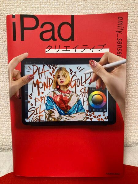 iPadクリエイティブ amity_sensei