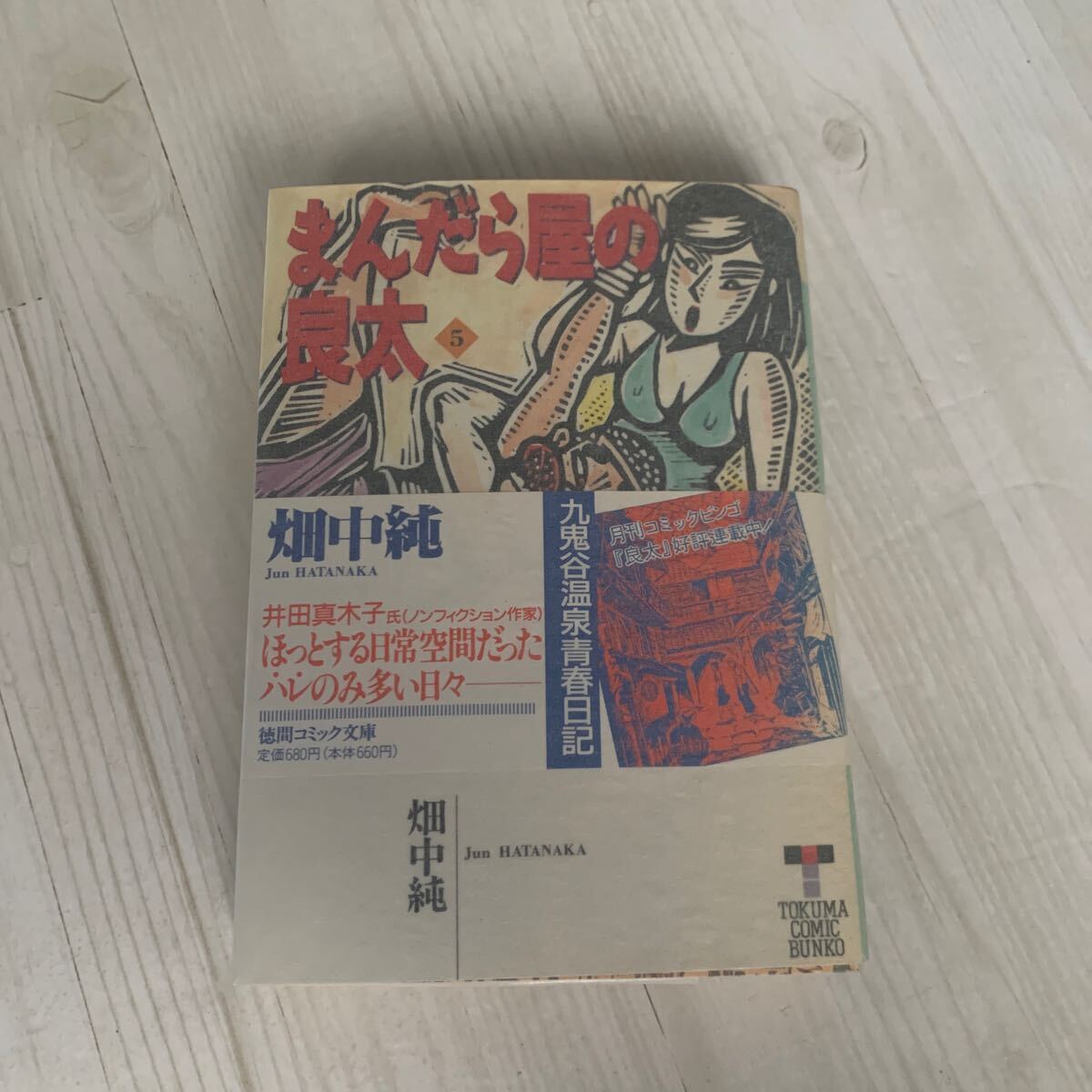 Yahoo!オークション -「まんだら屋の良太」(本、雑誌) の落札 Yahoo!オークション -「まんだら屋の良太」(本、雑誌) の落札