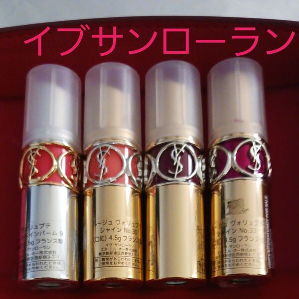 #イヴサンローランヴォブリテシャイン 口紅まとめ売り正規品