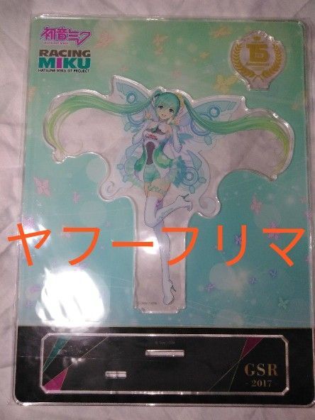 初音ミク アクリルスタンド レーシングミク2017 Ver. 「初音ミク GTプロジェクト」 Tony キャラバン アクスタ