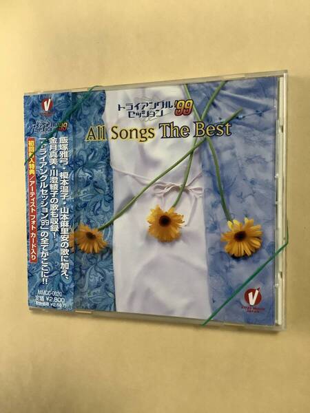 送料無料 トライアングル セッション ‘99 / オール ソングス ベスト全10曲 飯塚雅弓 榎本温子 山本麻里安 金月真美 川澄綾子