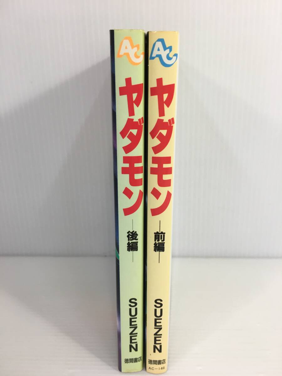 2025年最新】Yahoo!オークション -ヤダモンの中古品・新品・未 2025年最新】Yahoo!オークション -ヤダモンの中古品・新品・未