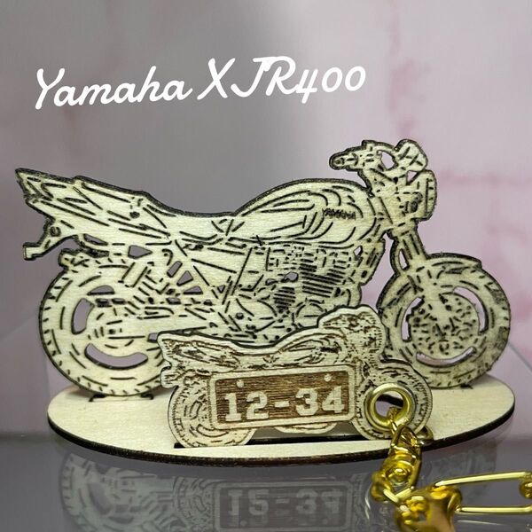 バイク ヤマハ YAMAHA XJR400 模型 木製 ウッド フィギュア スタンドキーホルダー オリジナル ナンバー 名入れ