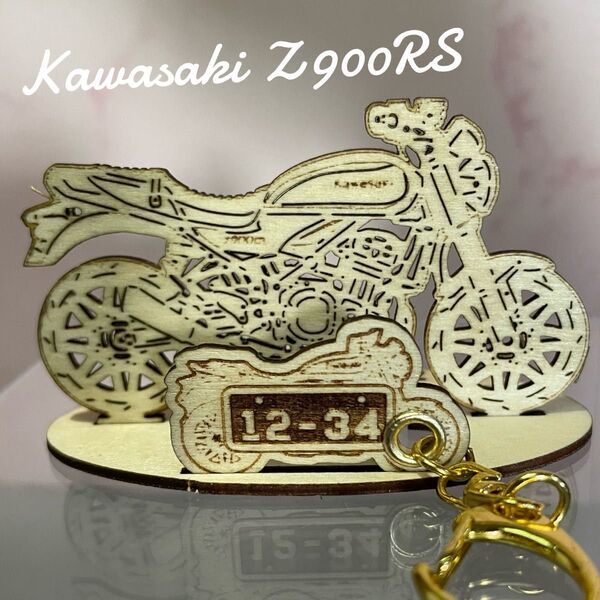 バイク カワサキ kawasakiZ900RS 模型 木製 フィギュア キーホルダー オリジナルナンバープレート 特注可能 名入れ
