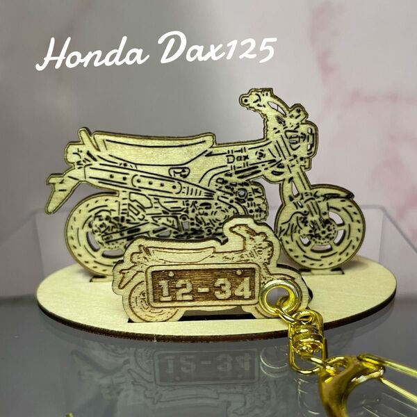バイク ホンダ honda dax ダックス125 模型 木製 フィギュア キーホルダー オリジナル 希望 ナンバープレート名入れ