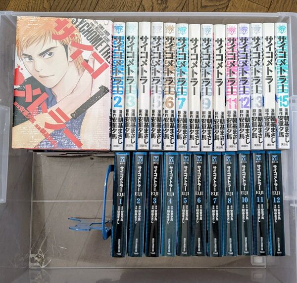 サイコメトラー EIJI 12巻&11巻セット