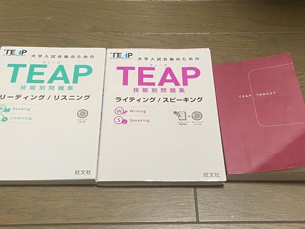 TEAP 参考書3冊セット