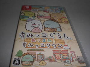 SWITCH すみっコぐらし あつまれ! すみっコタウン あそびかたガイド付き