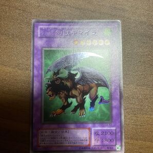 遊戯王 エラーカード ネームなし 有翼幻獣キマイラ C4-B2 ネームレス
