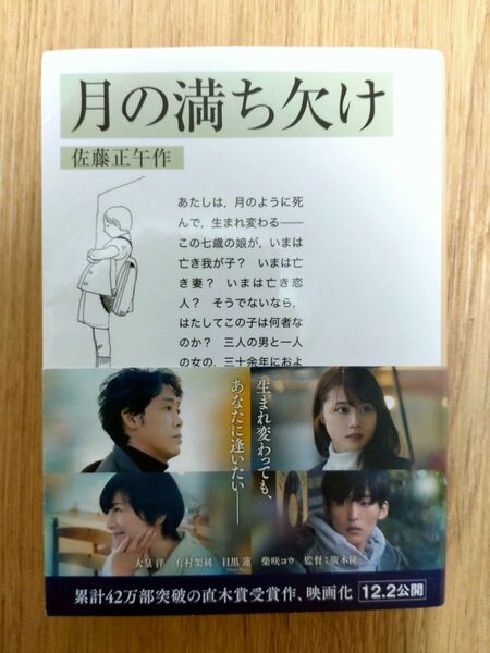 月の満ち欠け