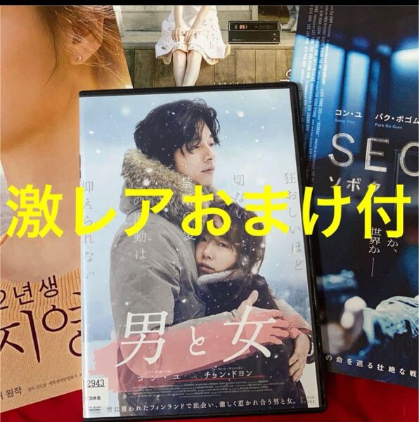 おまけ付 男と女 DVD トッケビ サスペクト ソボク コン・ユ の 韓国映画 韓国ドラマ 韓流 アジア映画 チョンドヨン