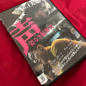 声 姿なき犯罪者 韓国映画 DVD 韓流 韓国ドラマ ミセン 未生 の ピョン・ヨハン キム・ムヨル レンタルアップ