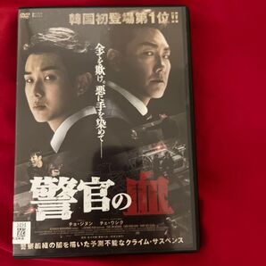 警官の血 DVD 韓国映画 韓流 ソジンの家 パラサイト の チェ・ウシク 韓国ドラマ シグナル チョ・ジヌン レンタル落ち