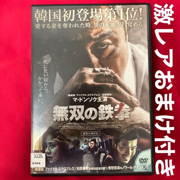 激レア チラシ おまけ付 マ・ドンソク 無双の鉄拳 DVD 韓国映画 韓流 マブリー 犯罪都市 悪人伝 韓国ドラマ フライヤー