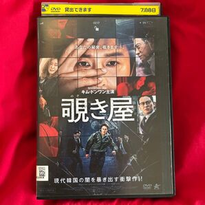 日本語吹替有り 覗き屋 DVD 韓国映画 韓流 韓国ドラマ 外国映画 レンタル落ち