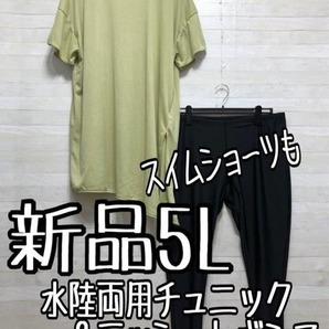 新品☆5L♪水陸両用チュニック&ラッシュレギンス♪☆f160