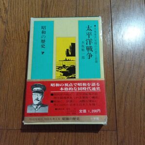 昭和の歴史7-太平洋戦争