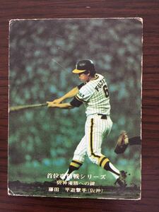 1975年カルビープロ野球カードNO.906 藤田 平(阪神）
