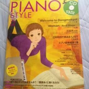 ピアノスタイル vol.17 2006年12月号 CD付き 送料188円