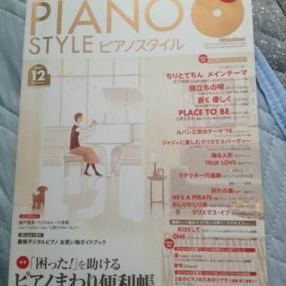 ピアノスタイル vol.23 2007年12月号 CD付き