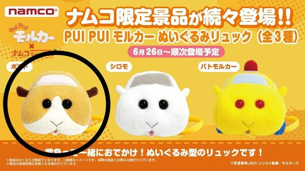 プイプイ モルカー ポテト ぬいぐるみ リュック