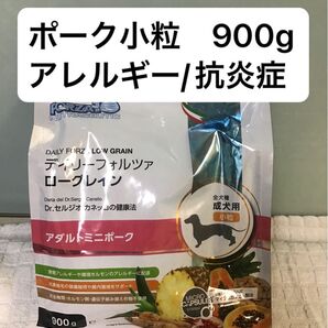 フォルツァ10 アダルト ミニ ポーク 900g ドッグフード 小粒 アレルギー 抗炎症 豚肉