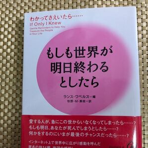もしも世界が明日終わるとしたら わかってさえいたら