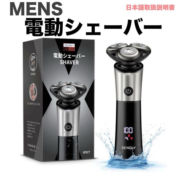 シェーバー 電気シェーバー メンズ 電動シェーバー IPX7防水 残量表示