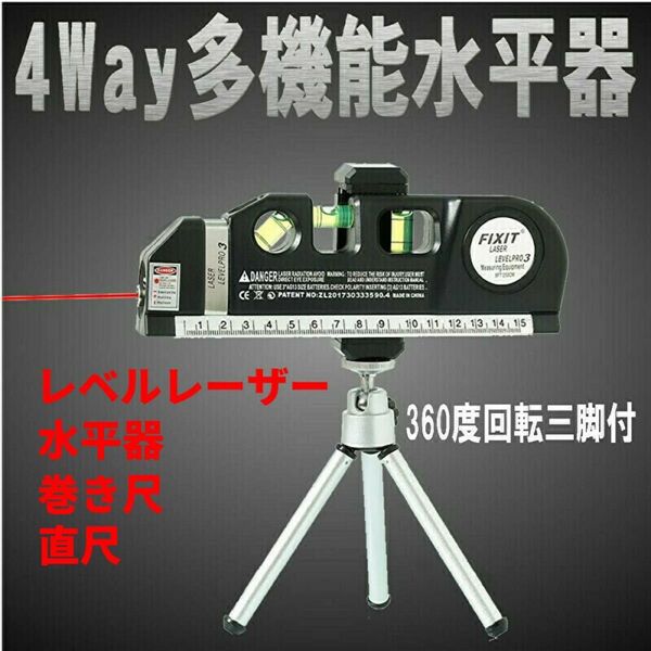 水平器 水準器 レーザー メジャー スケール 定規 レーザー水準器 測定器 メジャー 垂直 三脚付
