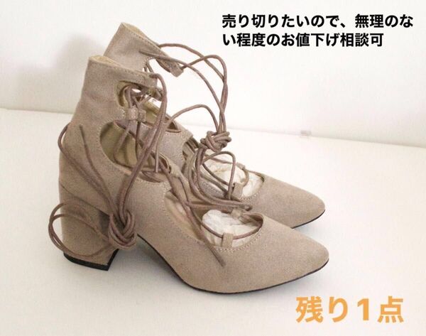 パンプス※他にも出品しているため、他で完売次第アップ終了させて頂きます※送料分のお値段です※