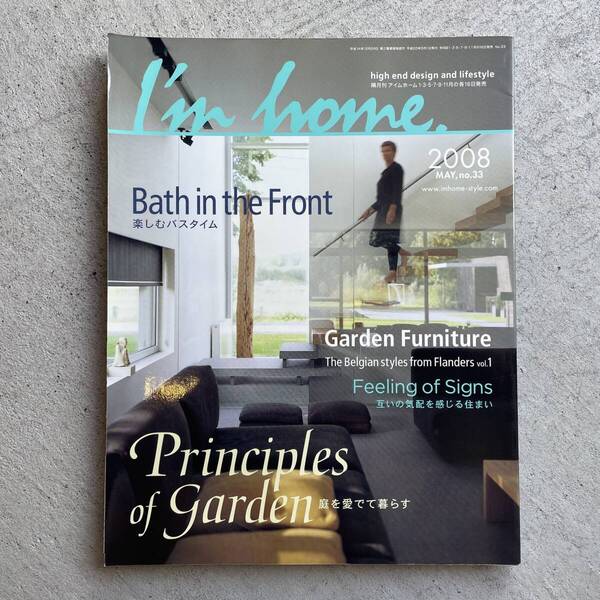 I'm home (アイムホーム) 2008年 05月号 楽しむバスタイム (商店建築社)