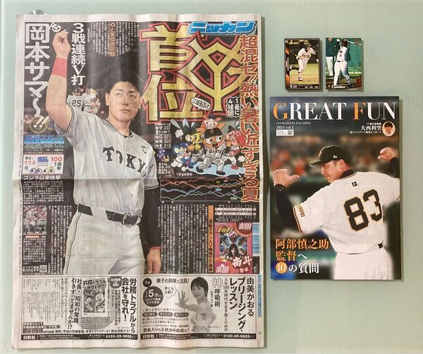 特集 岡本和真 ジャイアンツ ファンクラブ マガジン 2024 阿部慎之助 大西利空 松本哲也 BBMカード タフィ・ローズ