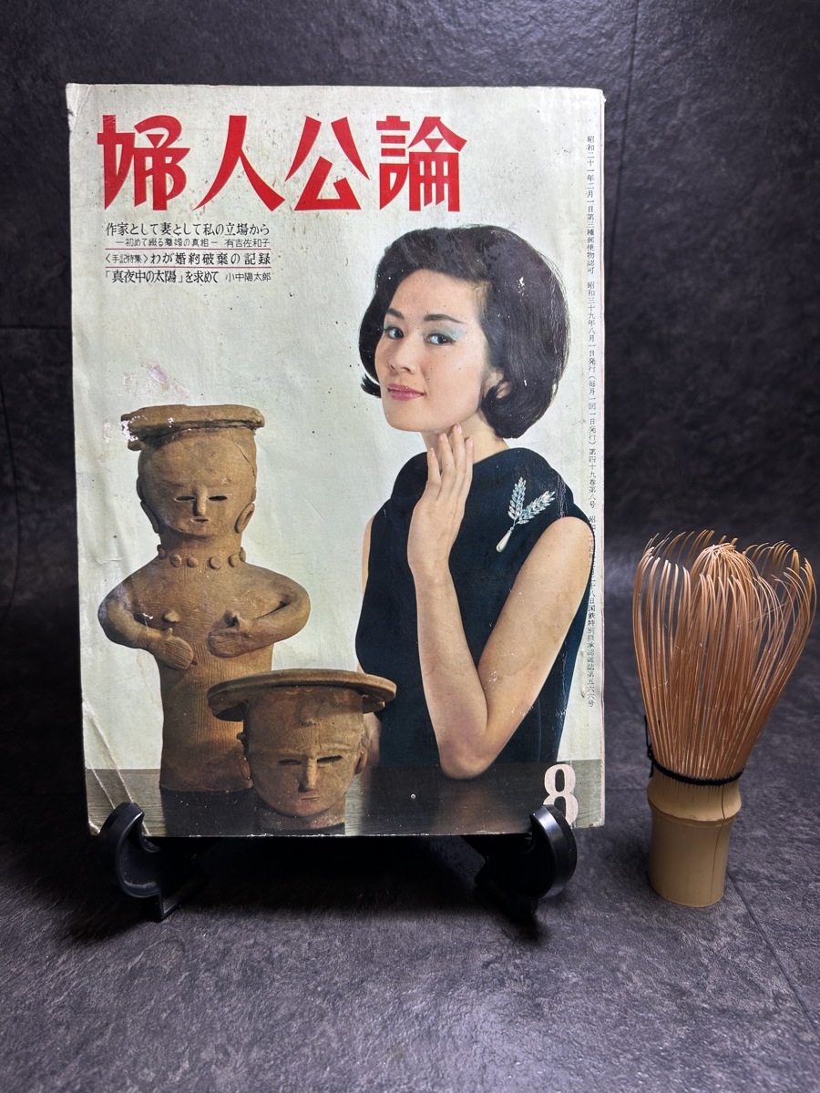 2025年最新】Yahoo!オークション -婦人公論 昭和の中古品・新品 2025年最新】Yahoo!オークション -婦人公論 昭和の中古品・新品