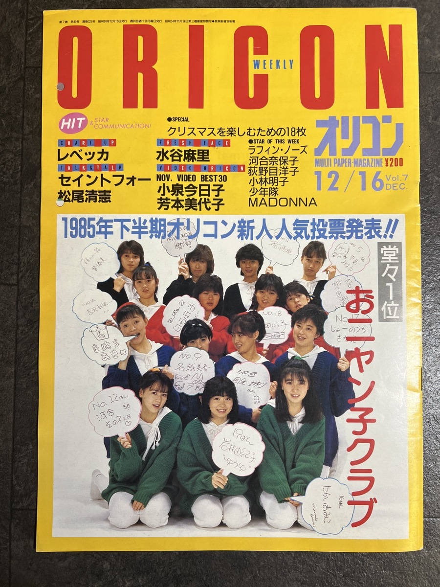 Yahoo!オークション -「おニャン子クラブ~」(本、雑誌) の落札 Yahoo!オークション -「おニャン子クラブ~」(本、雑誌) の落札