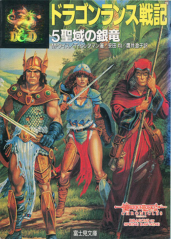 2025年最新】Yahoo!オークション -ドラゴンランス戦記の中古品 2025年最新】Yahoo!オークション -ドラゴンランス戦記の中古品